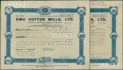 1939年英商怡和各纱厂有限公司股票共2种不同，面额分别15股和20股（每股银5两），绿底蓝色印刷，背面付息状况至1963年；陈伟国先生藏品，八成新