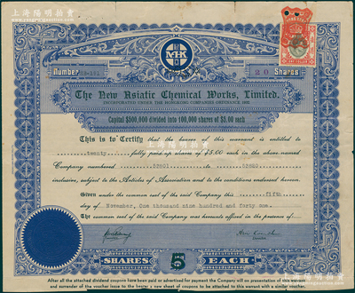 1941年香港新亚化学制药股份有限公司股票，蓝紫色20股（每股5元），上贴香港印花税票1枚，该公司隶属于上海新亚化学制药公司；陈伟国先生藏品，少见，七五成新