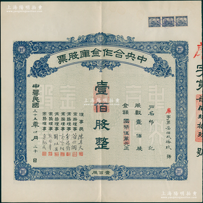 民国三十五年（1946年）中央合作金库股票，壹佰股计国币伍万元，票上由理事长陈果夫（国民党中央组织部部长、CC系首脑），理事谷正纲（中央社会部长）、俞鸿钧（中央银行总裁）、霍宝树（中国银行副总裁兼总稽核）、刘攻芸（曾任中央信托局局长、财政部长）、赵棣华（交通银行总经理）、寿勉成（中央合作金库总经理）签名，实可谓名流汇集；中央合作金库乃国民党元老陈果夫所创设，是国民政府下属的国家