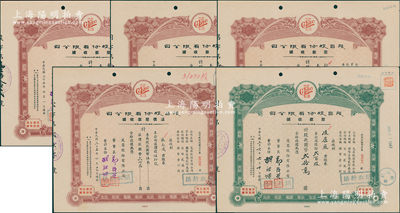 （上海）茂昌股份有限公司股款收据共5种不同，详分：1946年（股款收据）棕色贰股、叁拾玖股、肆拾贰股、（溢价股款收据）伍拾股；1947年（股款收据）绿色贰百股；该公司乃上海最大之蛋业公司，票上董事长郑源兴曾任中国冰蛋业同业公会会长、世界蛋业公会理事长，素有“中国蛋大王”之称；陈伟国先生藏品，八至八五成新