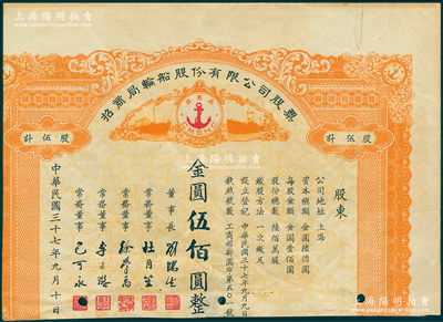 民国三十七年（1948年）招商局轮船股份有限公司股票，伍股计金圆伍佰圆，由刘鸿生、杜月笙等签名，属未正式发行；中国老股票之名誉品，为证券展览之必备；陈伟国先生藏品，七成新