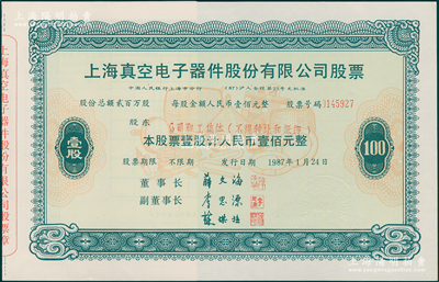 1987年上海真空电子器件股份有限公司股...