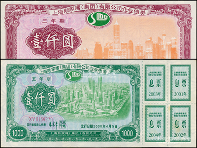 2000年上海陆家嘴（集团）有限公司企业...