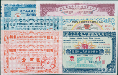 新中国老股票7枚，详分：1988年上海豫...