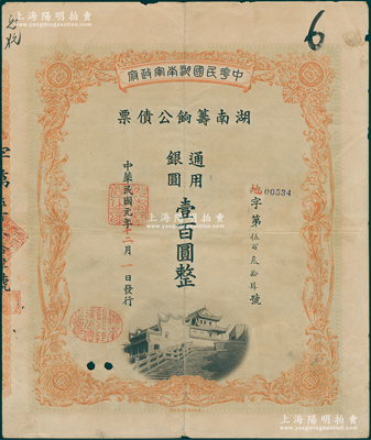 民国元年（1912年）中华民国湖南军政府...