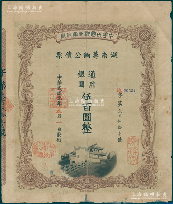 民国元年（1912年）中华民国湖南军政府...