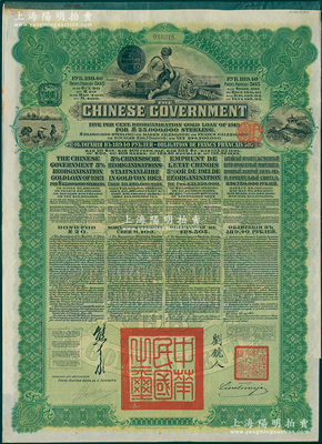 1913年中华民国政府向五国银行团善后大...