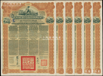 1913年中华民国政府向五国银行团善后大...