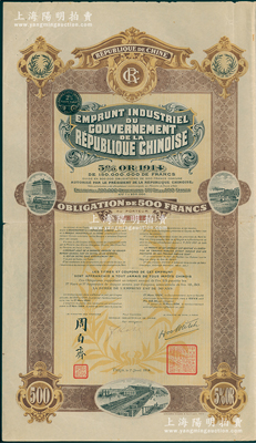 1914年中华民国政府对外发行五厘工业贷...