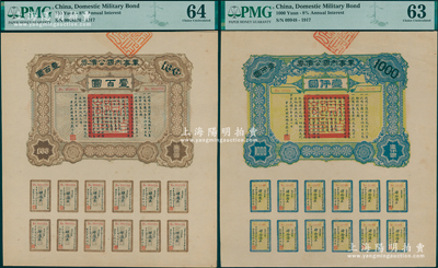 民国六年（1917年）军事内国公债券壹百...