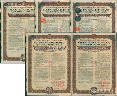 中华民国1925年五厘金券50美元共5种...