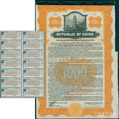 1919年中华民国政府对外发行两年期国库...