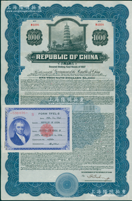 1937年中华民国政府对外发行债券100...