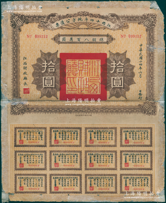 民国十四年（1925年）江西十四年地方公...