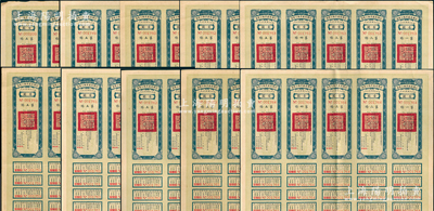 民国二十一年（1932年）安徽省歙昱路公...