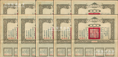 民国二十一年（1932年）安徽省歙昱路公...