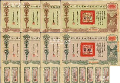 民国二十四年汉口市建设公债伍圆、拾圆各4...