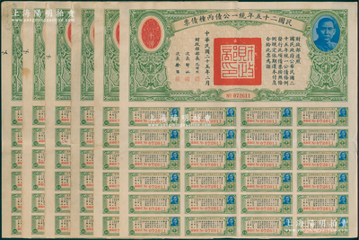 民国二十五年统一公债丙种债票千圆共6张，...