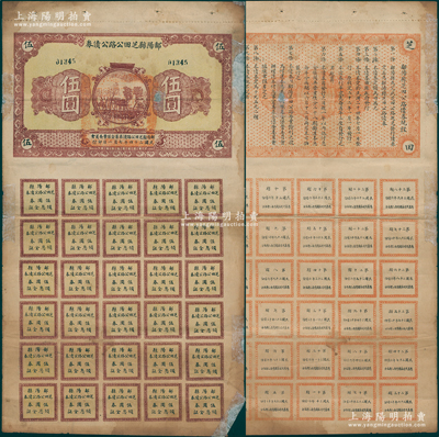 民国二十四年（1935年）鄱阳县芝田公路...