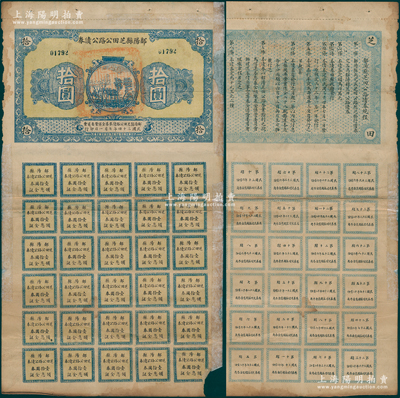 民国二十四年（1935年）鄱阳县芝田公路...