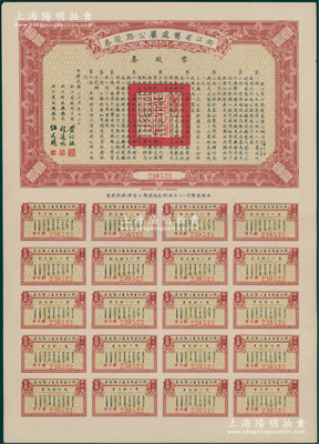 民国二十五年（1936年）浙江省旧处属公...