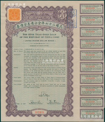 民国二十七年金公债美金债票伍拾圆，票上盖...