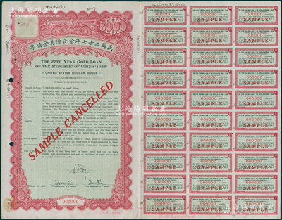民国二十七年金公债美金债票伍千圆样张，票...