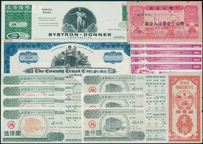 新中国股票债券一组共15枚，详分：195...