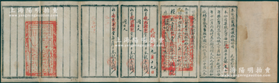 光绪三十四年（1908年）《奏设滇蜀腾越...