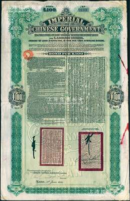 1911年（宣统二年）大清帝国政府对外发...