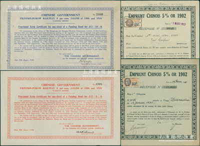 国民政府整理清代铁路外债债券4种，详分：...