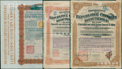 中国政府对外发行督办陇秦豫海铁路公债共3...