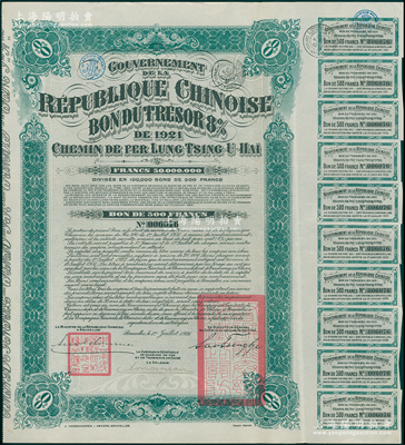 1921年中国政府对外发行督办陇秦豫海铁...