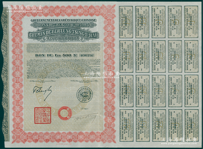 1925年中国政府对外发行督办陇秦豫海铁...