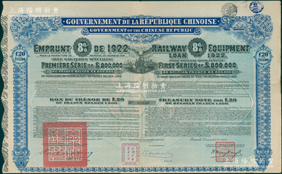 1922年中华民国政府对外发行购买（包宁...