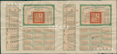 民国三年（1914年）中华民国政府发还浙路廿伍圆股本有期证券，面额廿伍圆共2张联体，附带有完整息票及存根，背有贴补，七成新