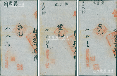 民国七至八年（1918-19年）云南箇碧铁路公司手写式股票共3张不同，面额分别为贰元、伍元和柒元，票上均盖有多处“箇碧铁路股东会砂股图记”，虽形制简陋，但存世罕见，且属首度公诸于阳明，八成新