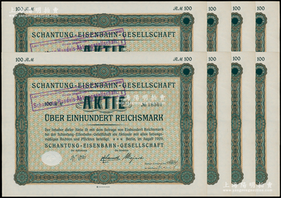 1929年山东胶济铁路公司股票共8张连号，面额均为1股计100马克，票上有满版水印；该公司由原德国占领青岛的殖民地政府所倡办，总部设于青岛；德国藏家出品，少见，九成新