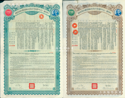 民国二十五年中国政府完成沪杭甬铁路陆厘金镑借款债券50英镑、100英镑共2枚全套，特大型，附带有息票；海外回流品，八至八五成新