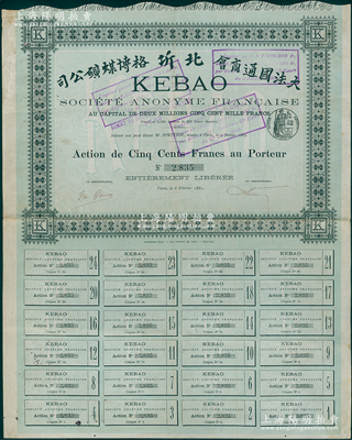 清代1889年（大法国通商会）北圻格博煤矿公司股票，绿色普通股500法郎，附带有完整息票，少见，八成新