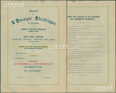 1916年天津法国电灯房股票，红利股20股，内有水印，背印条例文字，罕见，九成新