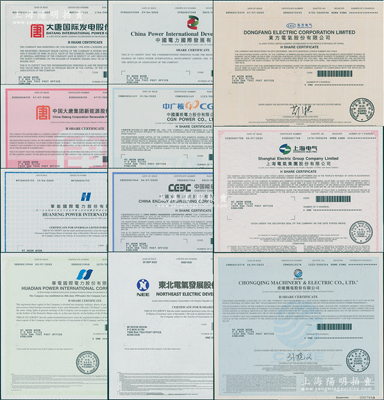 2020至2023年香港上市之中国著名电力企业股票11种，详分：华能国际电力、华电国际电力、中国电力国际发展、中国广核电力、中国能源建设、东北电气发展、东方电气、上海电气、重庆机电、大唐国际发电、中国大唐集团新能源公司等，面额均为1股，内有水印，九八成新