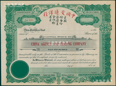 19xx年（约1918年左右）中国交通洋行股票，未填用（每股45美金），属广东华侨在美国加州之航运企业，少见，有水印，八五成新