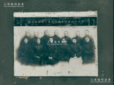 民国九年三月二日（1920年）“晋省信诚银号全体同仁第一次合帐留影”特大型历史老照片1张，原装帧，带框尺寸387×324mm，该号设总号于太原，1933年在北平设有分号；胡俊良先生藏品，罕见，可适用于展览或典藏，保存较佳，敬请预览