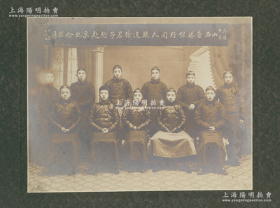民国十年一月十八日（1921年）“山西晋胜银行同人欢送徐君子衡赴京纪念撮影”特大型历史老照片1张，原装帧，带框尺寸390×325mm，由太原美丽兴照像馆摄制；此徐子衡即阎锡山叔岳丈徐一鑑（前排正中，即山西省银行总理徐一清之弟）；胡俊良先生藏品，罕见，可适用于展览或典藏，保存甚佳，敬请预览