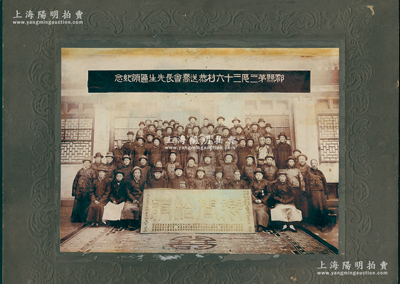 民国十二年（1923年）山西“祁县第三区三十六村恭送乔会长先生匾额纪念”特大型历史老照片1张，原装帧，带框尺寸398×327mm，祁县乔氏即为电视剧《乔家大院》之原型，此乔会长即乔致庸之孙乔映奎；胡俊良先生藏品，罕见，可适用于展览或典藏；保存甚佳，敬请预览