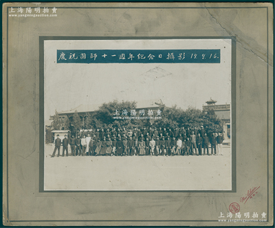民国19年9月16日（1930年）“庆祝国师十一週年纪念日摄影”特大型历史老照片1张，原装帧，带框尺寸388×320mm，由太原美丽兴摄制；该校即山西省立国民师范学校，创建于1919年，是由山西军阀阎锡山在太原小北门内创办的一所专门培养小学教员的师范学校，是当时全国著名的师范学校之一；胡俊良先生藏品，罕见，可适用于展览或典藏，保存较佳，敬请预览