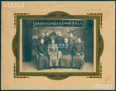 民国三十三年三月六日（1944年）“山大同学欢送田老夫子荣陞撮于忻县纪念”（即山西大学）大型历史老照片1张，原装帧，带框尺寸302×235mm，由五台河边村·山西三元像馆摄制；胡俊良先生藏品，此种山西大学老照片存世罕见，可适用于展览或典藏，保存甚佳，敬请预览