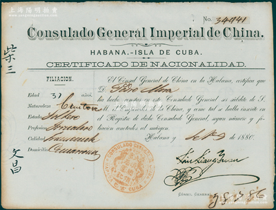 1880年大清帝国驻古巴领事馆颁发给华侨之“护照”1张，发给文昌籍华侨柴三，上盖“大清总领事署图记”双龙印章，并有中国首任驻古巴领事刘亮沅之英文签名；此乃清政府为华侨提供领事保护之珍贵文献，内有水印，八五成新