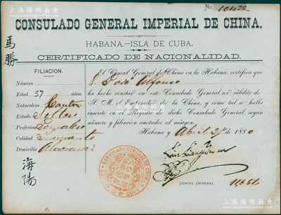 1880年大清帝国驻古巴领事馆颁发给华侨之“护照”1张，发给海阳籍华侨马胜，上盖“大清总领事署图记”双龙印章，并有中国首任驻古巴领事刘亮沅之英文签名；此乃清政府为华侨提供领事保护之珍贵文献，内有水印，八五成新